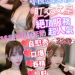 嘉義定點茶-菲兒/168/49/?/E