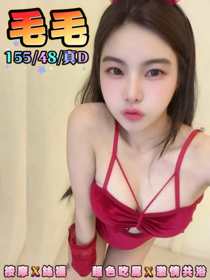 台中定點茶-毛毛/155/48/?/D 台中定點茶-毛毛/155/48/?/D