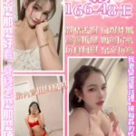 桃園定點茶-奈緒子/166/48/?/E