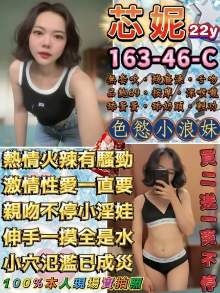 台北定點茶-芯妮/163/46/22/C