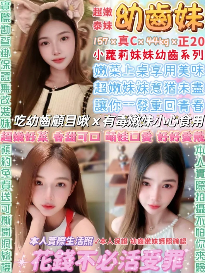 台北定點茶-幼齒妹/157/44/20/C