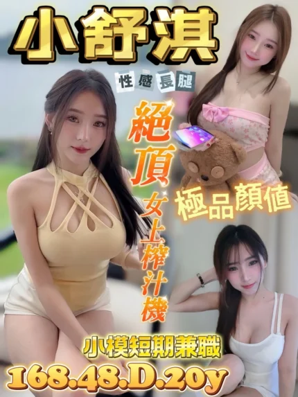 台南定點茶-小舒淇/168/48/20/D