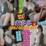 台北定點茶-甜多多/156/44/21/E