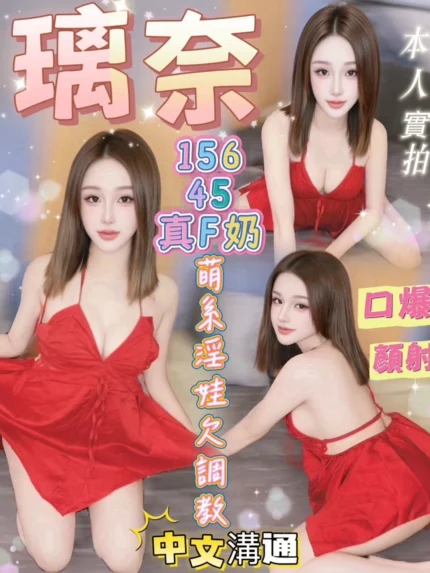 台中定點茶-璃奈/156/45/20/F