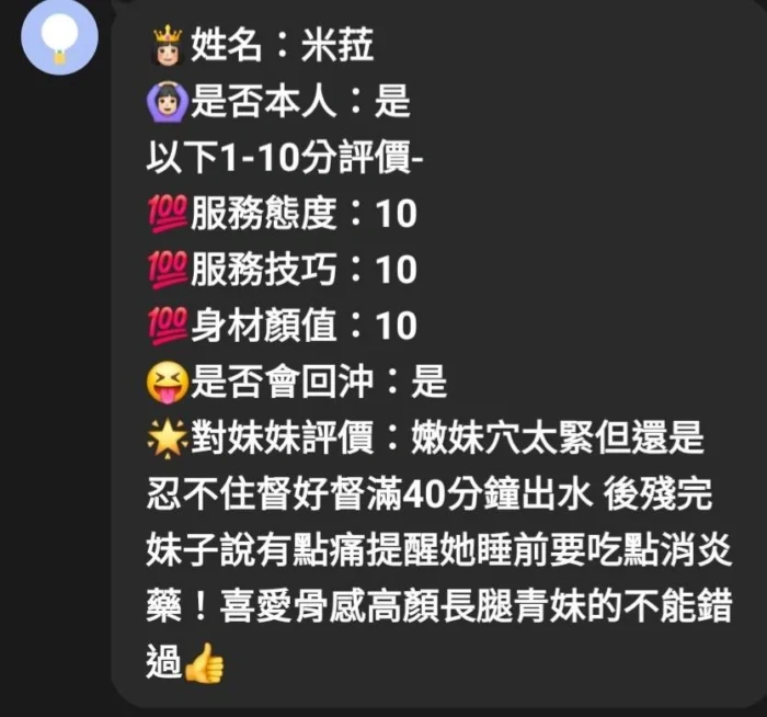 嘉義定點茶-米菈/165/49/23/E