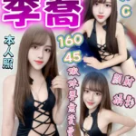 台中定點茶-季蕎/160/45/?/C