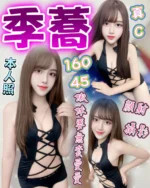 台中定點茶-季蕎/160/45/?/C