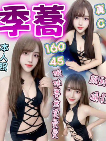台中定點茶-季蕎/160/45/?/C