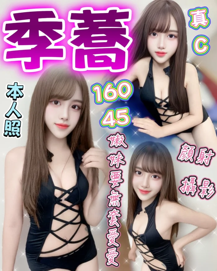 台中定點茶-季蕎/160/45/?/C