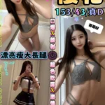 台中定點茶-櫻花/153/43/?/D