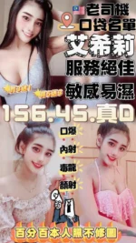 台中定點茶-艾希莉/156/45/?/D