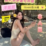 台南定點茶-洋娃娃/170/48/20/E