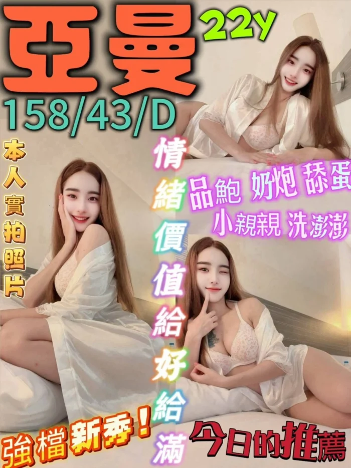 新北定點茶-亞曼/158/43/22/D