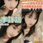 桃園定點茶-李詩語/170/48/22/D