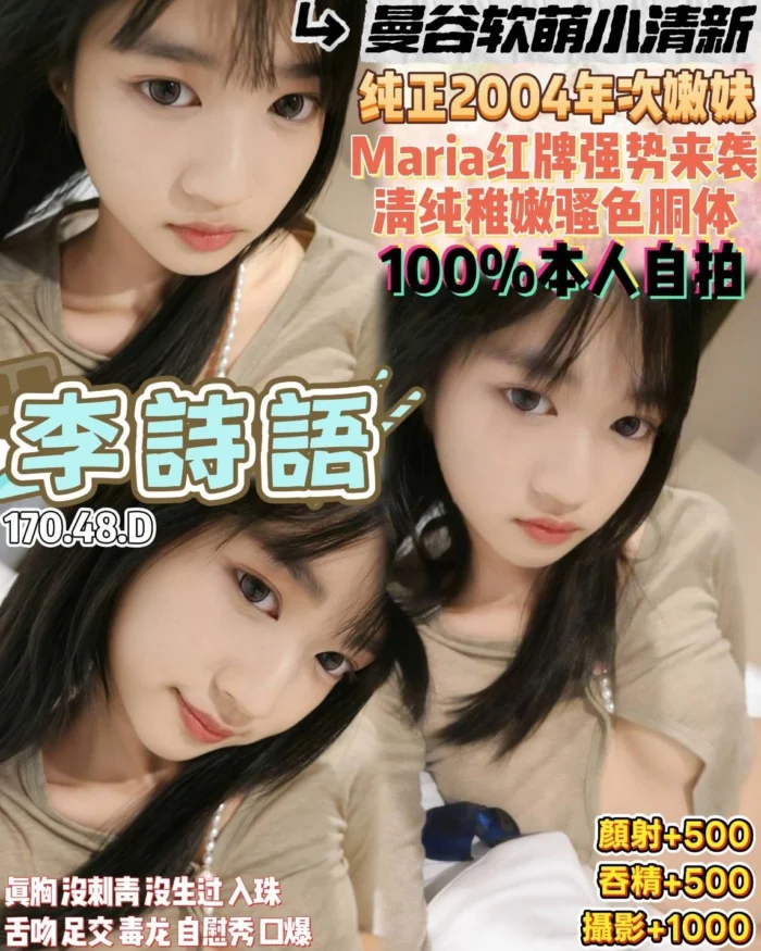 桃園定點茶-李詩語/170/48/22/D