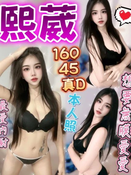 台中定點茶-熙葳/160/45/?/D