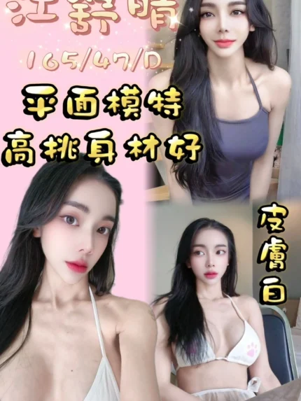 桃園定點茶-江舒晴/165/47/?/D