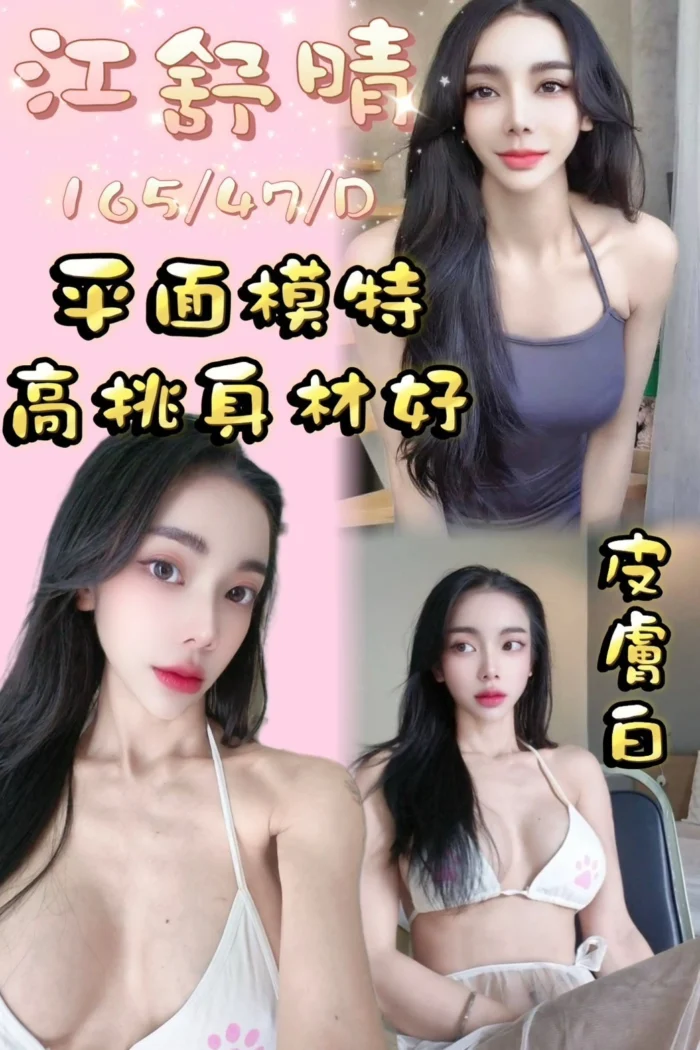 桃園定點茶-江舒晴/165/47/?/D