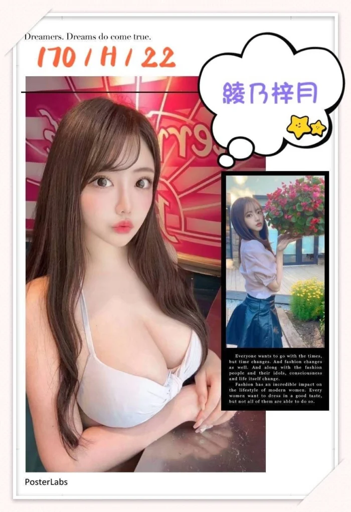 台北外送茶-綾乃梓月/170/?/22/H