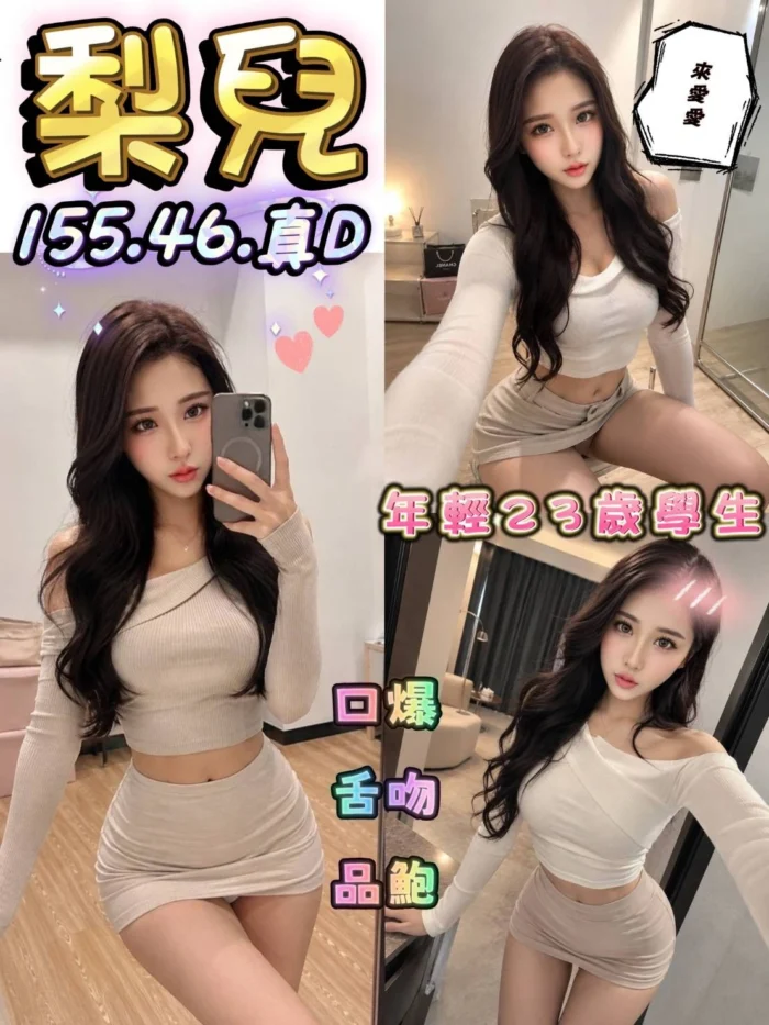 台中定點茶-梨兒/155/46/?/D