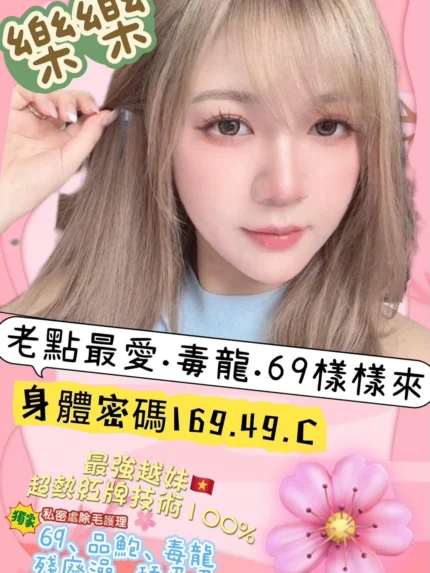 高雄定點茶-樂樂/169/49/?/C