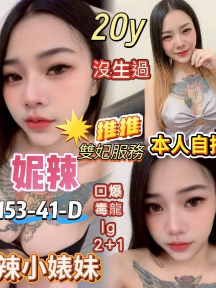 高雄定點茶-妮辣/153/41/?/D