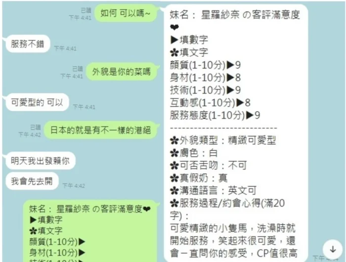 台中外送茶-星羅紗奈/152/39/24/F