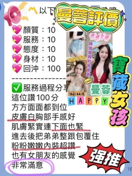 桃園定點茶-曼蓉/162/44/?/E