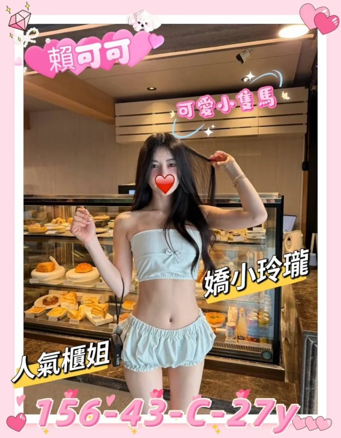 新竹外送茶-賴可可/156/43/27/C 新竹外送茶-賴可可/156/43/27/C