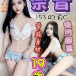台中定點茶-奈音/153/40/19/C