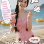 新竹定點茶-寶兔/165/45/20/B