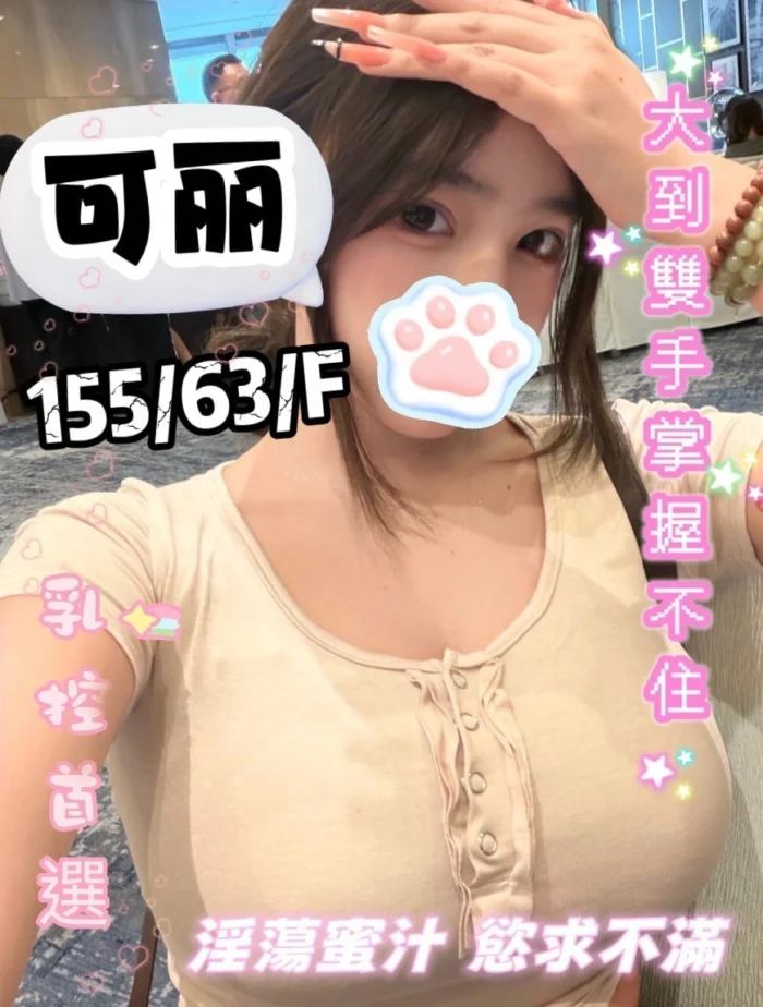 台中定點茶-可麗/155/63/21/F 台中定點茶-可麗/155/63/21/F