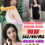 台中定點茶-雅蔓/162/49/24/E