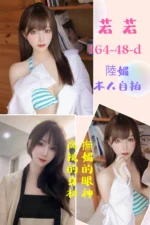 台北定點茶-若若/164/48/?/D