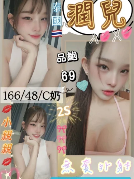 花蓮定點茶-潤兒/166/48/?/C