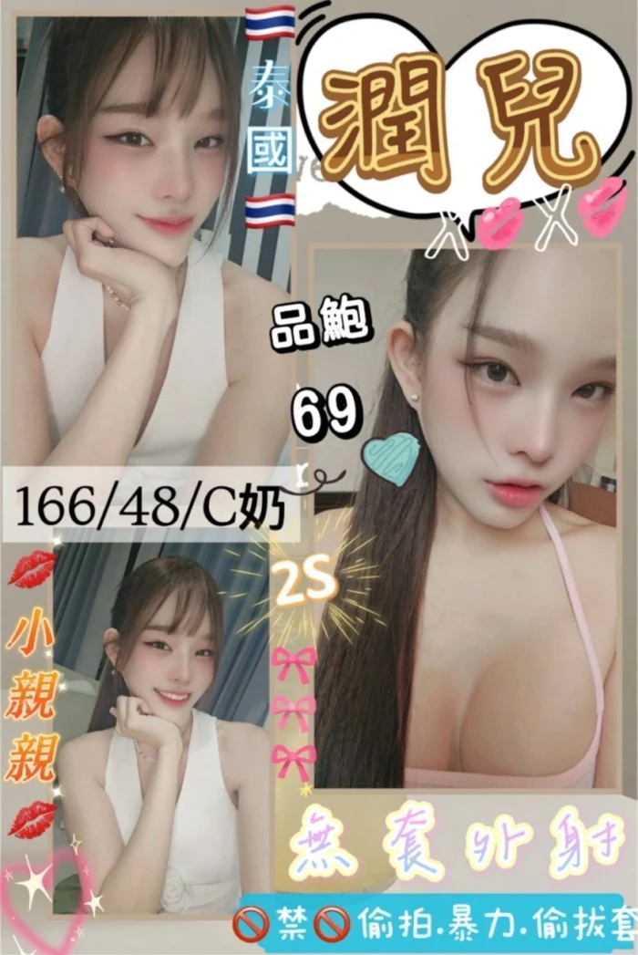 花蓮定點茶-潤兒/166/48/?/C