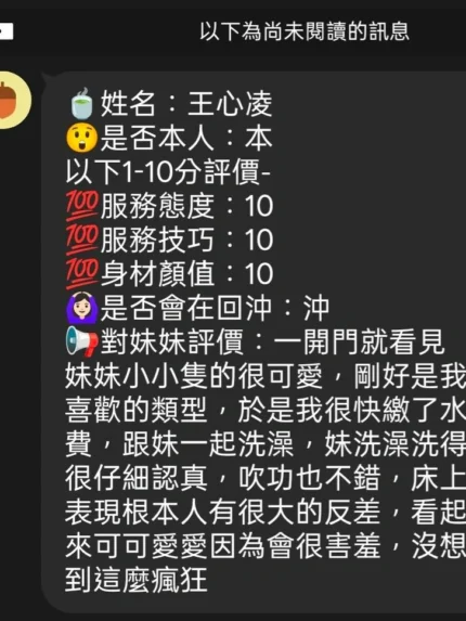 新竹定點茶-王心凌/158/44/22/D