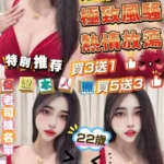 新竹定點茶-舒淇/155/48/22/D