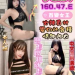 雲林定點茶-小浪女/160/47/?/E