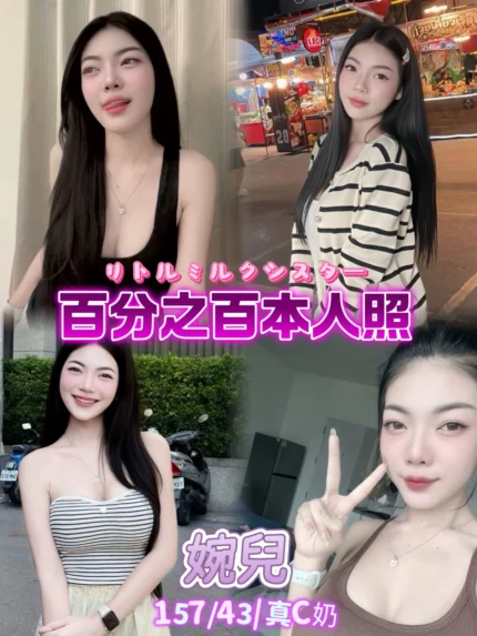 台北定點茶-婉兒/157/43/22/C