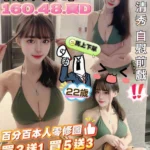 新竹定點茶-陳妍希/160/48/22/D