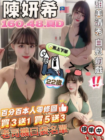 新竹定點茶-陳妍希/160/48/22/D