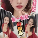 屏東定點茶-小妖姬/160/46/23/D