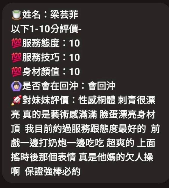新竹定點茶-梁芸菲/158/45/21/D