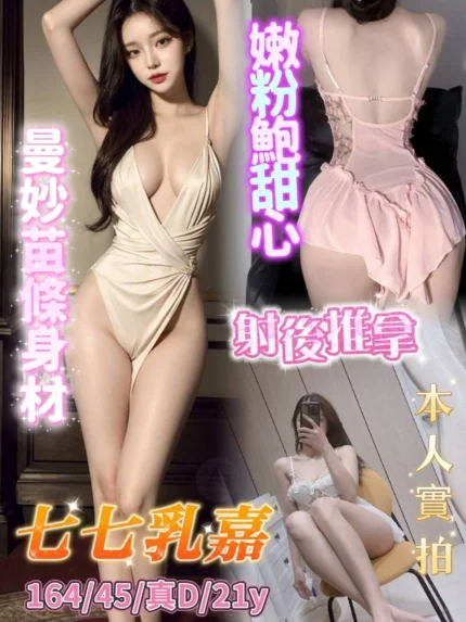 台南定點茶-七七乳嘉/164/45/21/D