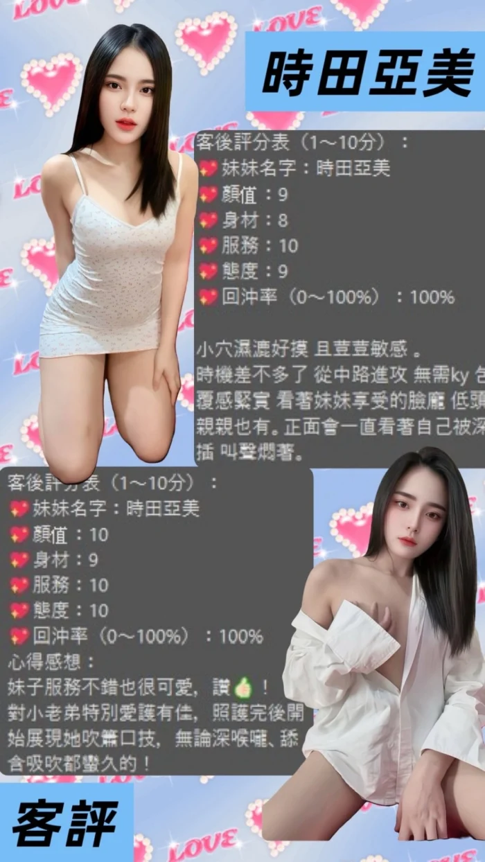 桃園定點茶-時田亞美/160/49/23/C