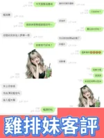 雲林定點茶-雞排妹/160/45/?/F