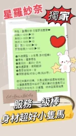 台中外送茶-星羅紗奈/152/39/24/F