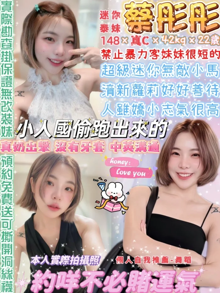 台北定點茶-蔡彤彤/148/42/22/C