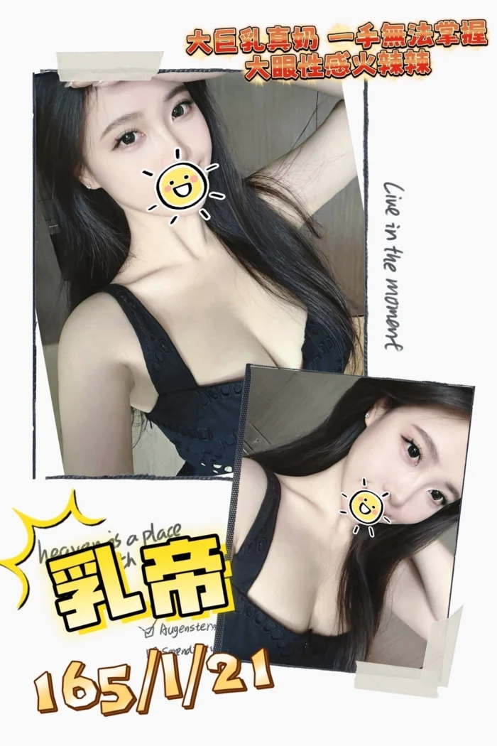 台北外送茶-乳帝/165/?/21/I 台北外送茶-乳帝/165/?/21/I